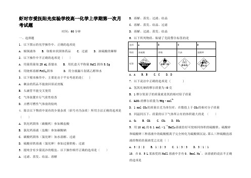 高一化学上学期第一次月考试题高一全册化学试题1 (2)