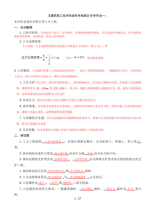 长沙电大建筑施工技术形成性考核册答案