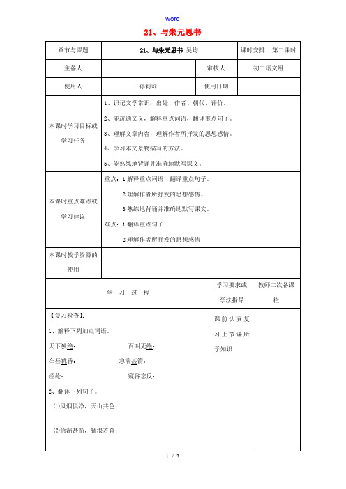 八年级语文下册 21《与朱元思书》教案2 新人教版-新人教版初中八年级下册语文教案