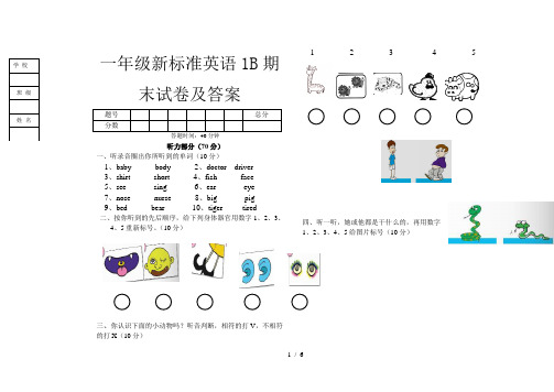 一年级新标准英语1B期末试卷及答案