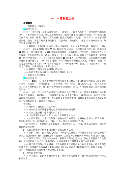 高中历史 专题六 杰出的中外科学家 一 中国科技之光学案2 人民版选修4