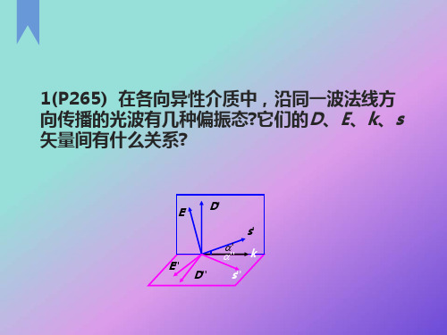 物理光学第五章课后作业解答