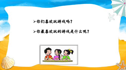 部编人教版二年级语文下册《沙滩上的童话》教学课件