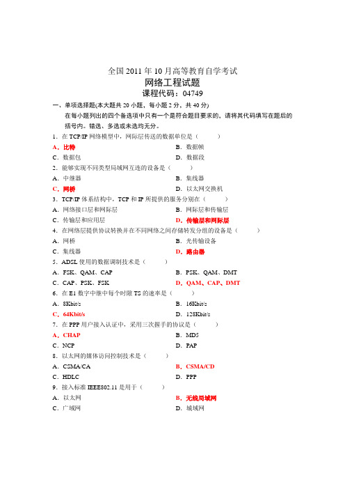 11.10网络工程及答案