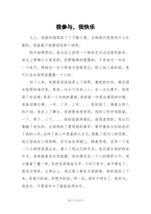 我参与,我快乐_五年级作文