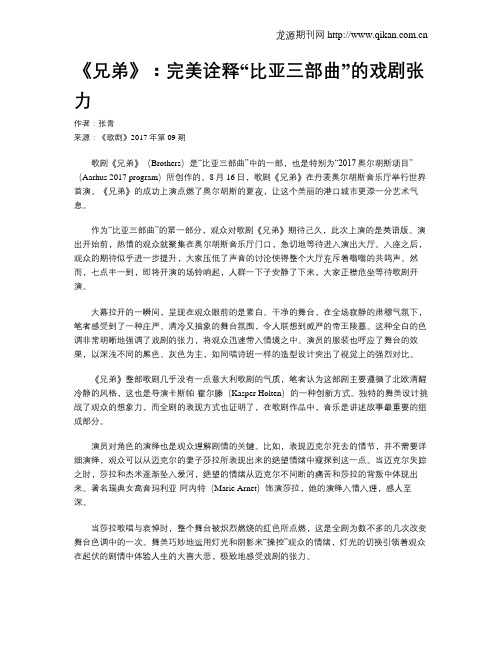 《兄弟》:完美诠释“比亚三部曲”的戏剧张力