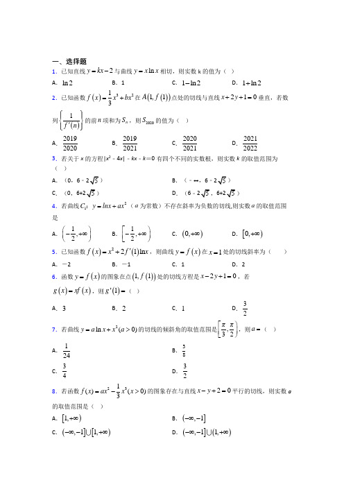 (典型题)高中数学选修1-1第三章《变化率与导数》测试(答案解析)