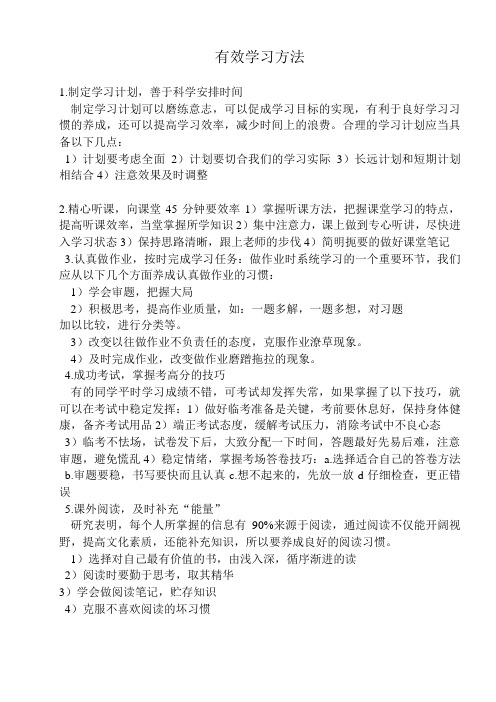 有效学习方法指导