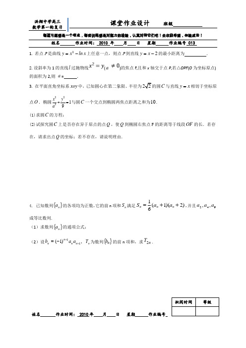 高三数学一轮复习练习题全套(13—16)(含答案)