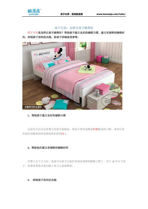 孩子分房:怎样让孩子睡得好