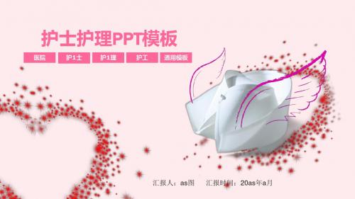 【精选】医疗卫生高端PPTppt通用模板