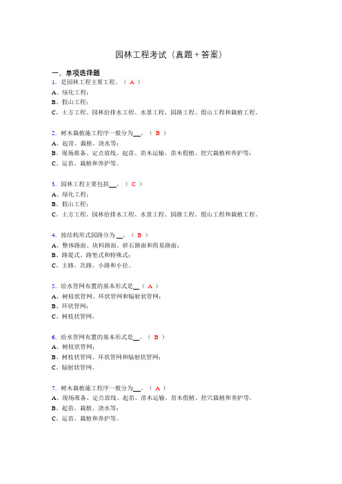 最新园林工程考试试题(含答案)ne