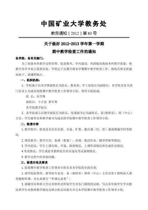 中国矿业大学教务处