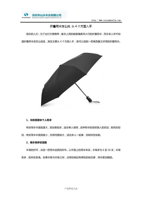 折叠雨伞怎么挑 从4个方面入手