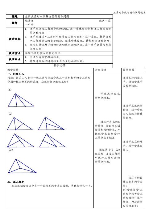 三角形中线与面积问题教案