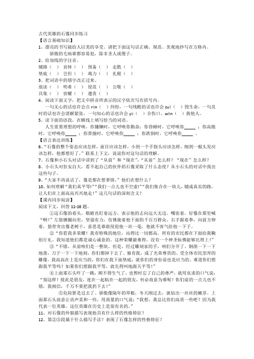 《古代英雄的石像》同步练习及答案