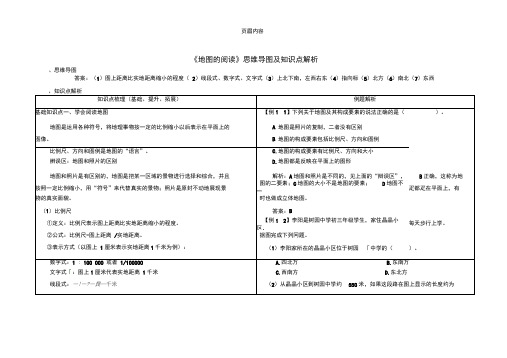 七年级地理上册1.3地图的阅读思维导图及知识点解析