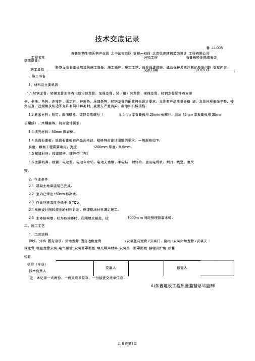 完整版石膏板隔墙技术交底