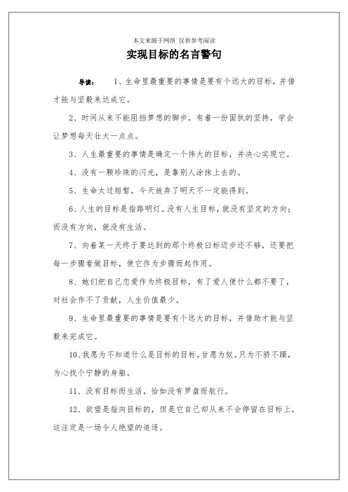 实现目标的名言警句