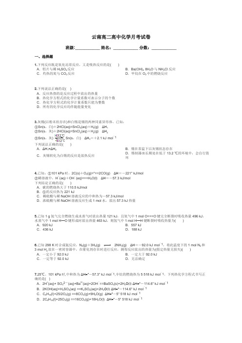 云南高二高中化学月考试卷带答案解析
