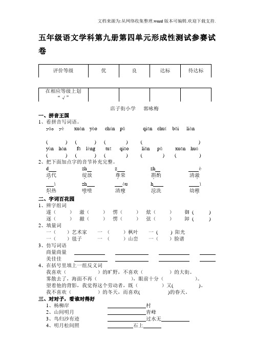 北师大版小学五年级上册语文第四单元形成性测试参赛试卷