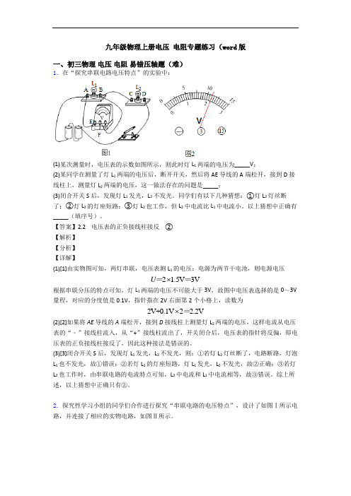 九年级物理上册电压 电阻专题练习(word版