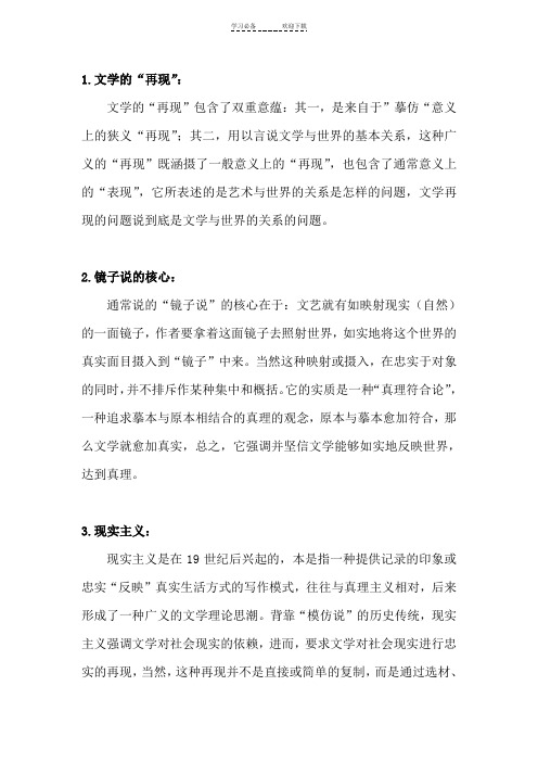 文概名词解释简答题答案