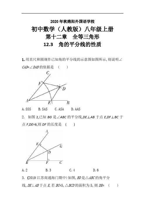 人教版初中数学八年级上册 (12.3 角的平分线的性质)  课后提升训练试卷