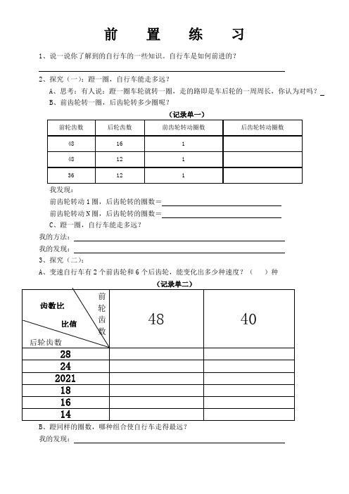 六年级下册数学教案-自行车里的数学 人教版