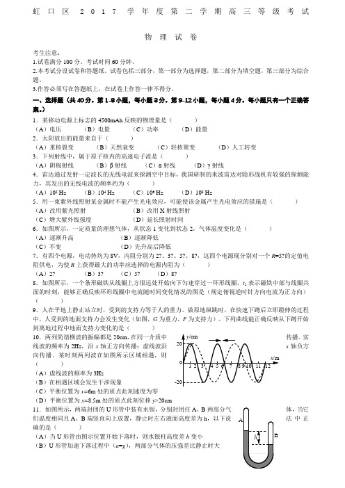 上海市虹口区年高三物理二模试卷