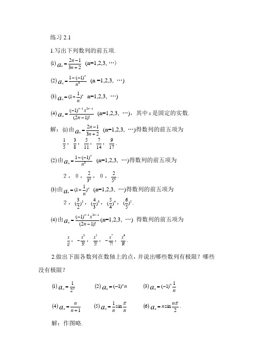 微积分习题答案第二章极限与连续