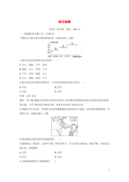 高中地理 综合检测 湘教版选修5