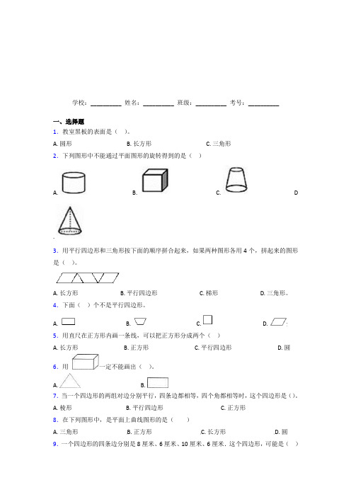 广东梅州市【三套卷】小学数学一年级下册第一单元经典测试(答案解析)