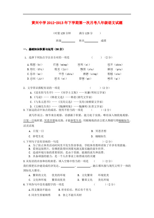 2013学年八年级语文下学期第一次月考试题新人教版 第73套