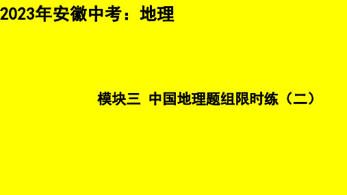 中国地理题组限时练(二)