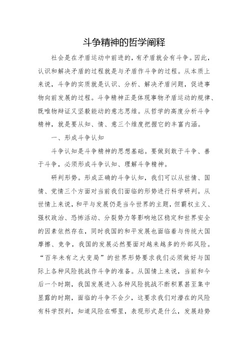 斗争学习心得体会-斗争精神的哲学阐释