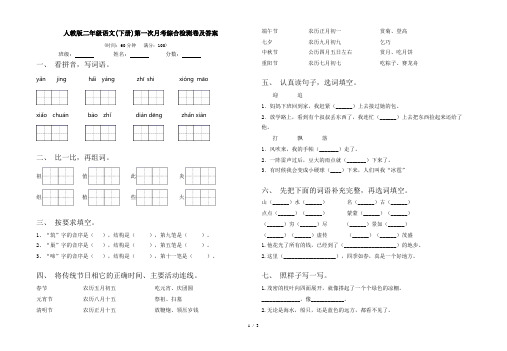 人教版二年级语文(下册)第一次月考综合检测卷及答案