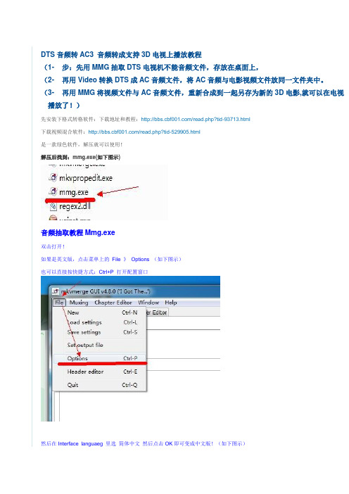 3D电影DTS音频转AC33教程