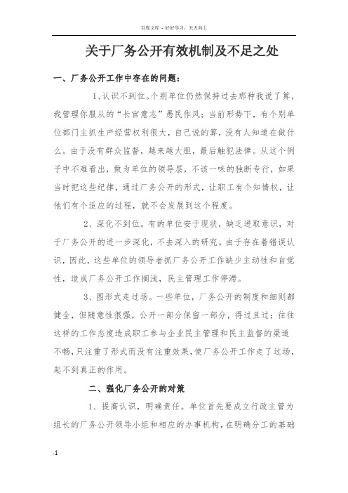 厂务公开民主管理征文活动及意见