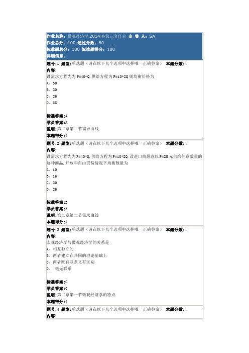 微观经济学第三套作业