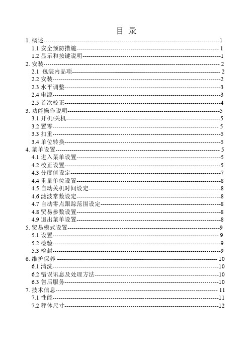 成都普瑞逊ACS-S防水秤说明书中文