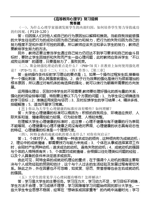 《高等教育心理学》复习提纲