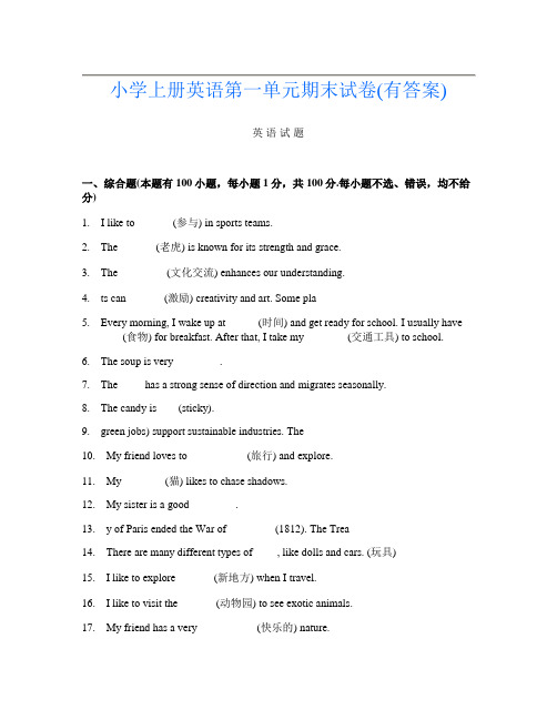 小学上册第四次英语第一单元期末试卷(有答案)