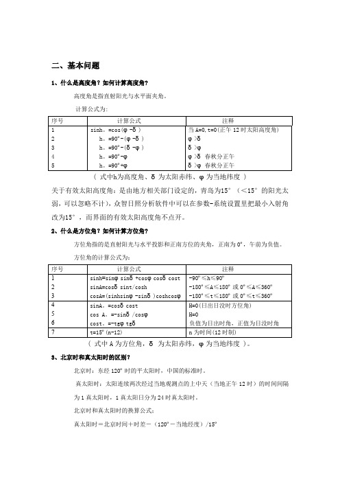 日照分析常见问题及众智分析步骤