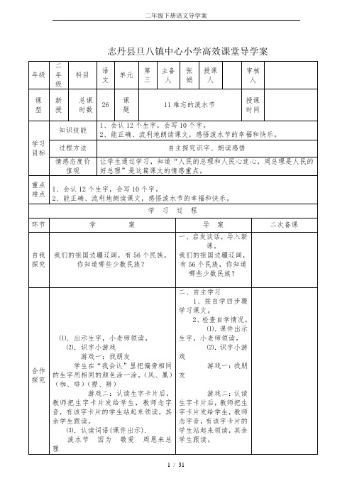 二年级下册语文导学案