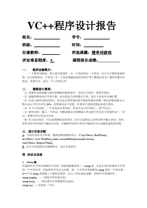 南京理工大学 -《VC++程序设计》论文(优秀)