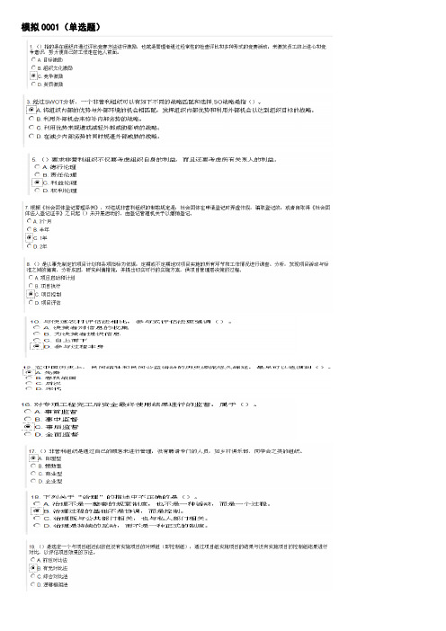 非营利组织管理模拟试题