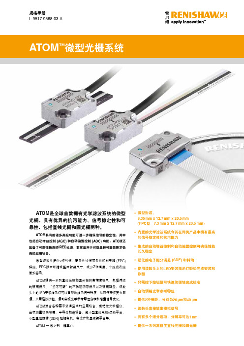 ATOM_Data_Sheet_雷尼绍