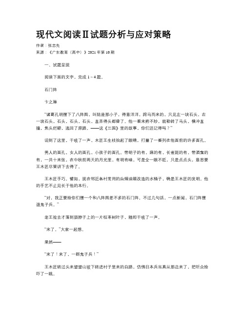 现代文阅读Ⅱ试题分析与应对策略