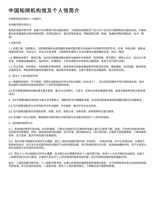 中国知网机构馆及个人馆简介